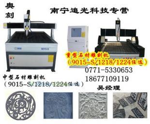 供應(yīng)南寧石材雕刻機,石材雕刻機供應(yīng)商,石材雕刻機優(yōu)惠中_安全防護_世界工廠網(wǎng)中國產(chǎn)品信息庫