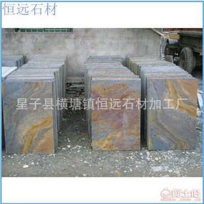 【星子恒遠(yuǎn)廠家直供天然銹色板巖仿古文化磚室內(nèi)石材地板廣場(chǎng)工程路面】廬山市橫塘鎮(zhèn)恒遠(yuǎn)石材加工廠 - 產(chǎn)品庫
